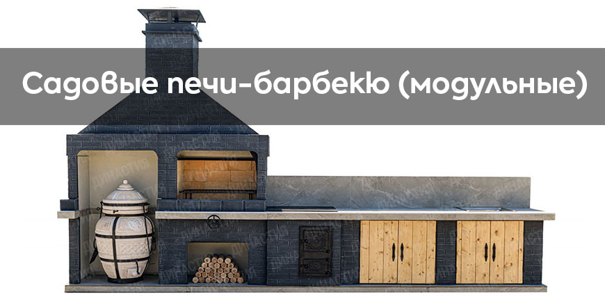 Садовые печи-барбекю